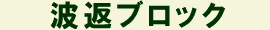 �g�ԃu���b�N